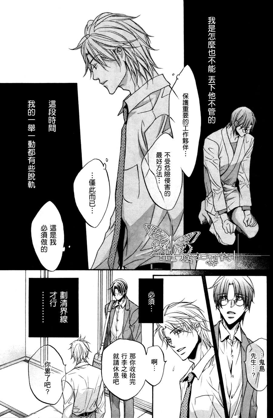 《意乱情迷》漫画最新章节 第4话 免费下拉式在线观看章节第【17】张图片