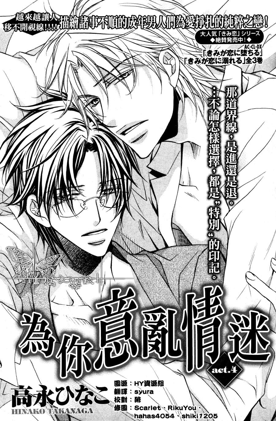 《意乱情迷》漫画最新章节 第4话 免费下拉式在线观看章节第【1】张图片