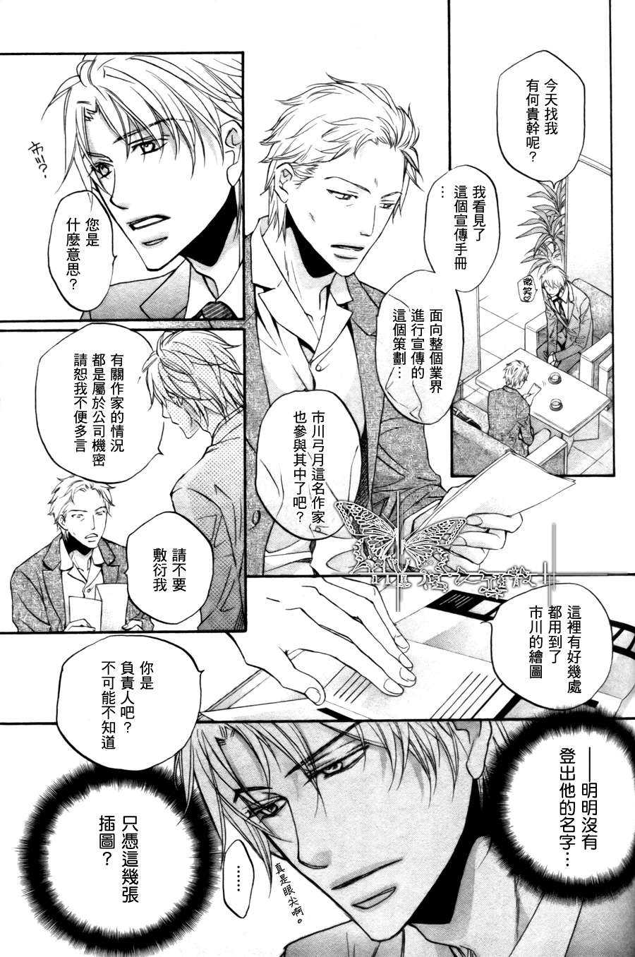 《意乱情迷》漫画最新章节 第4话 免费下拉式在线观看章节第【19】张图片