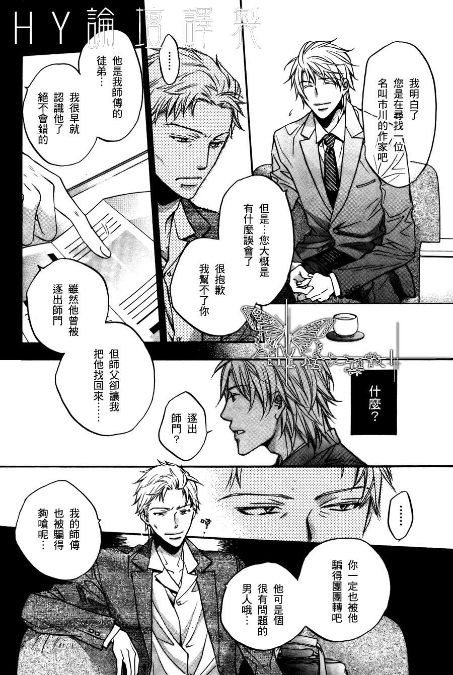 《意乱情迷》漫画最新章节 第4话 免费下拉式在线观看章节第【20】张图片