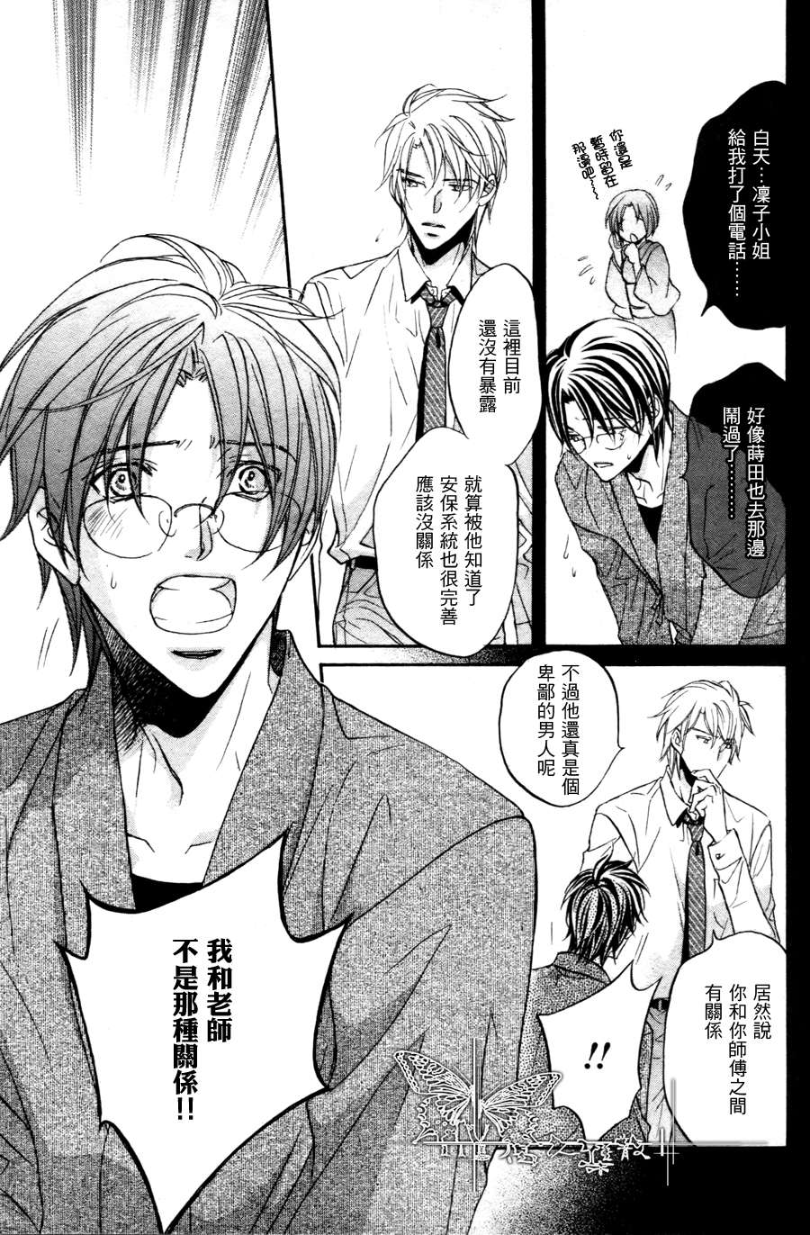 《意乱情迷》漫画最新章节 第4话 免费下拉式在线观看章节第【23】张图片