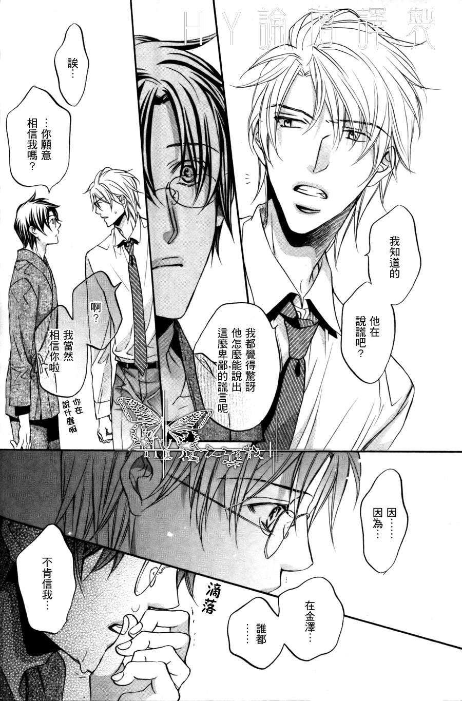 《意乱情迷》漫画最新章节 第4话 免费下拉式在线观看章节第【24】张图片