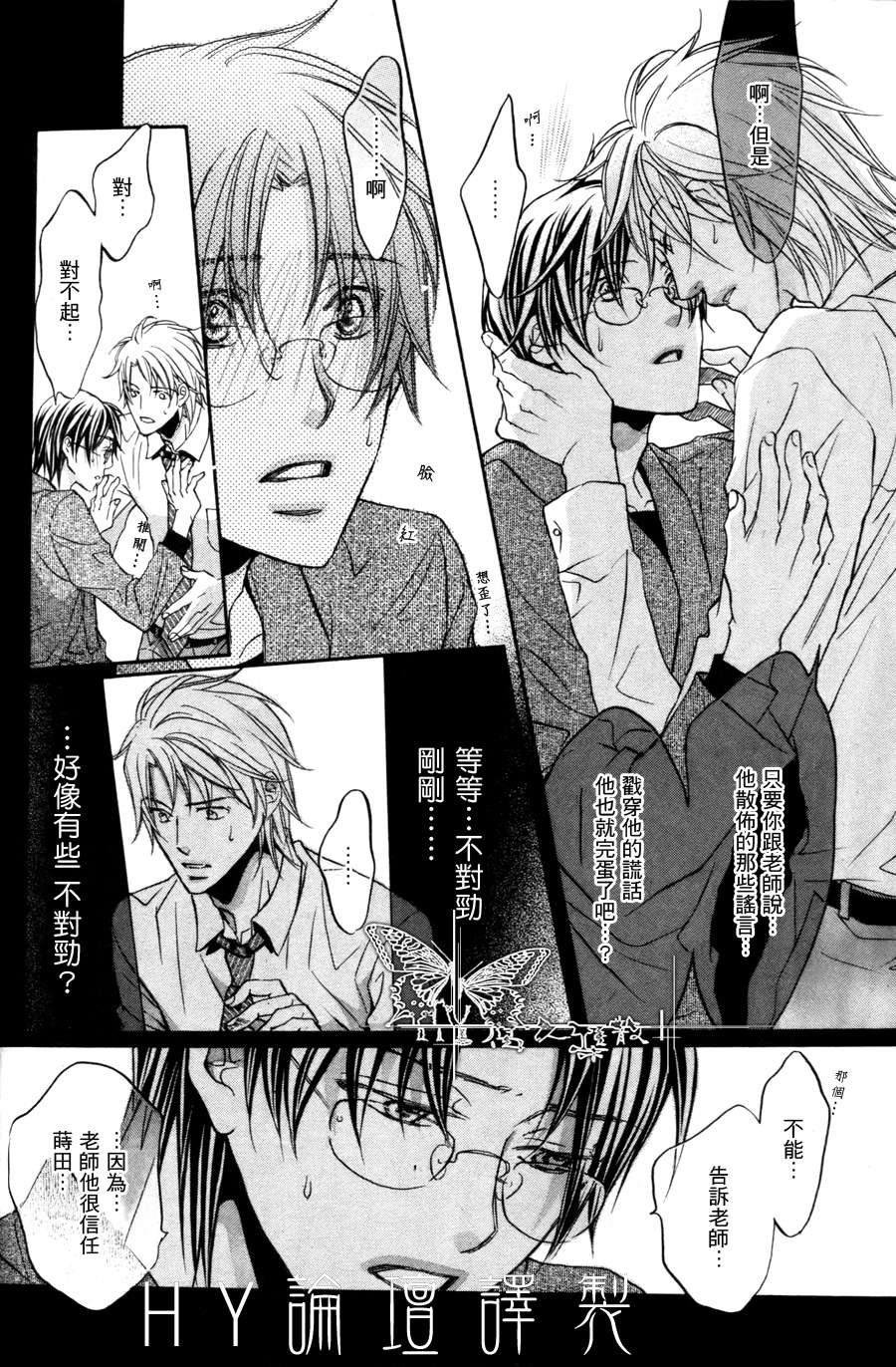 《意乱情迷》漫画最新章节 第4话 免费下拉式在线观看章节第【28】张图片