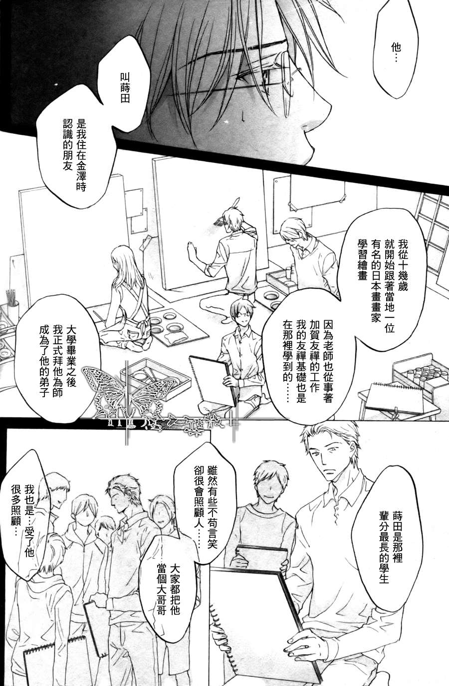 《意乱情迷》漫画最新章节 第4话 免费下拉式在线观看章节第【6】张图片