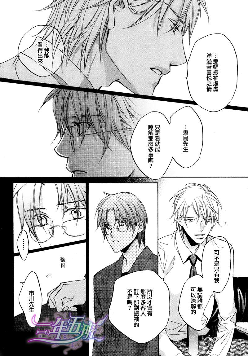 《意乱情迷》漫画最新章节 第2话 免费下拉式在线观看章节第【9】张图片