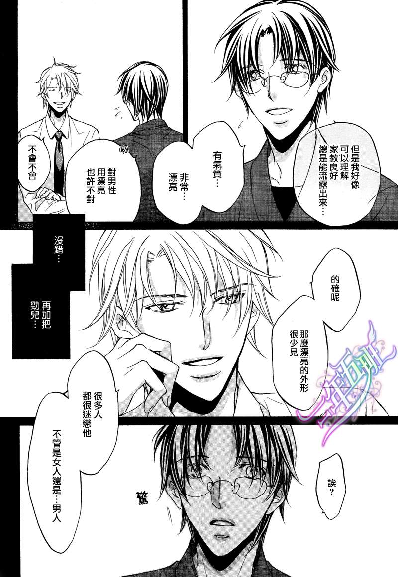 《意乱情迷》漫画最新章节 第2话 免费下拉式在线观看章节第【13】张图片