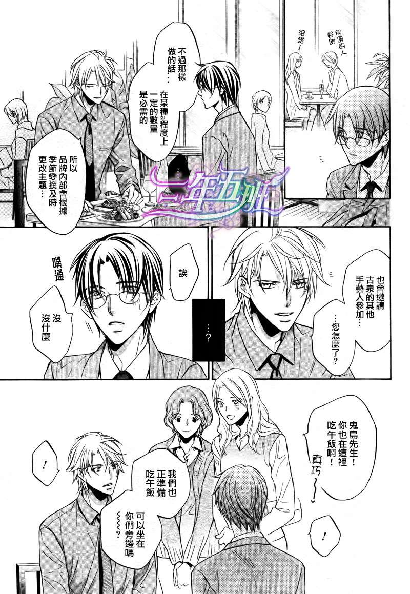 《意乱情迷》漫画最新章节 第2话 免费下拉式在线观看章节第【20】张图片