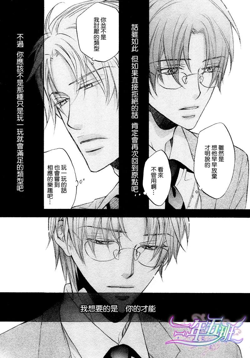 《意乱情迷》漫画最新章节 第2话 免费下拉式在线观看章节第【23】张图片