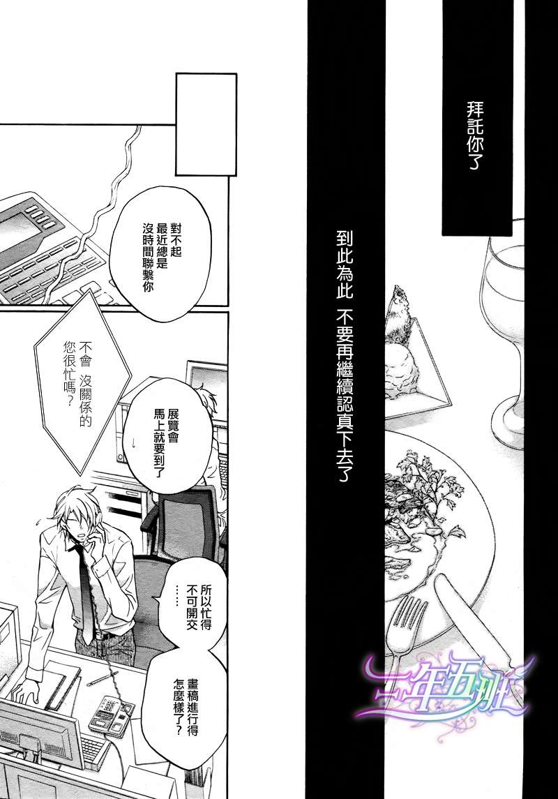 《意乱情迷》漫画最新章节 第2话 免费下拉式在线观看章节第【24】张图片