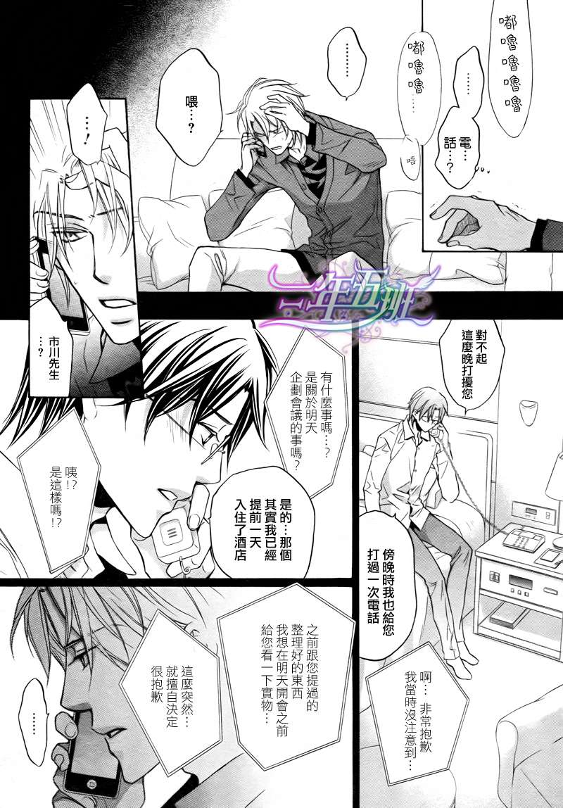 《意乱情迷》漫画最新章节 第2话 免费下拉式在线观看章节第【27】张图片