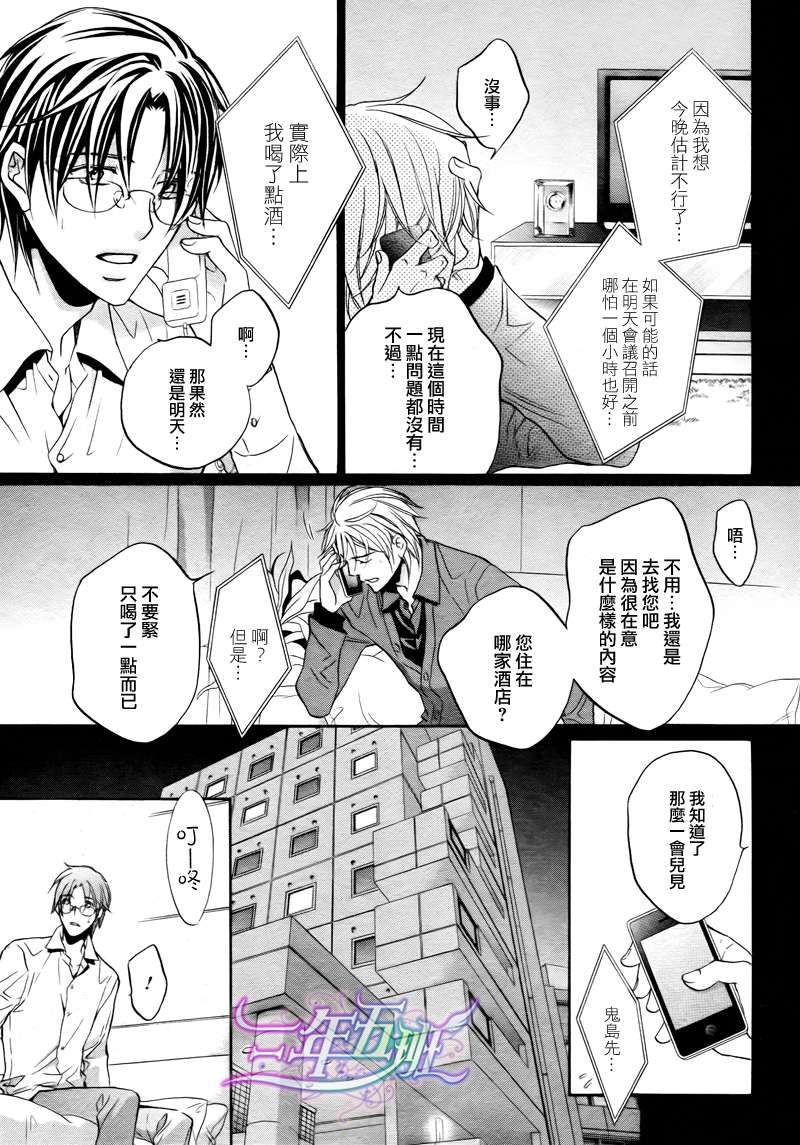 《意乱情迷》漫画最新章节 第2话 免费下拉式在线观看章节第【28】张图片