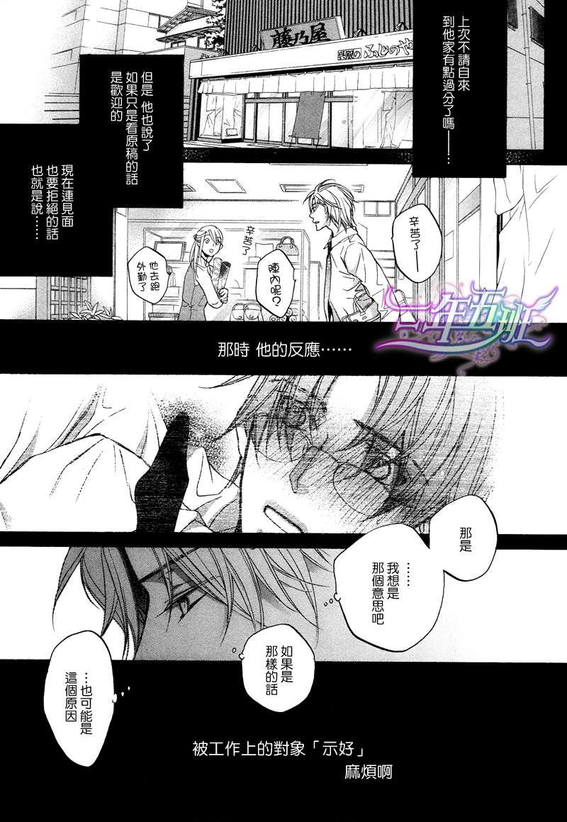 《意乱情迷》漫画最新章节 第2话 免费下拉式在线观看章节第【2】张图片