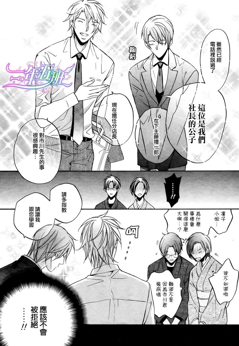 《意乱情迷》漫画最新章节 第2话 免费下拉式在线观看章节第【4】张图片