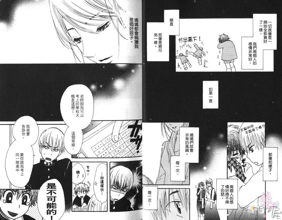 《水影三日月》漫画最新章节 第1卷 免费下拉式在线观看章节第【10】张图片