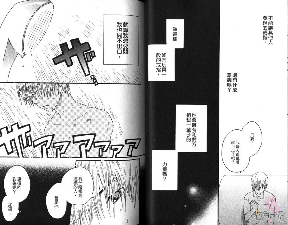 《水影三日月》漫画最新章节 第1卷 免费下拉式在线观看章节第【34】张图片