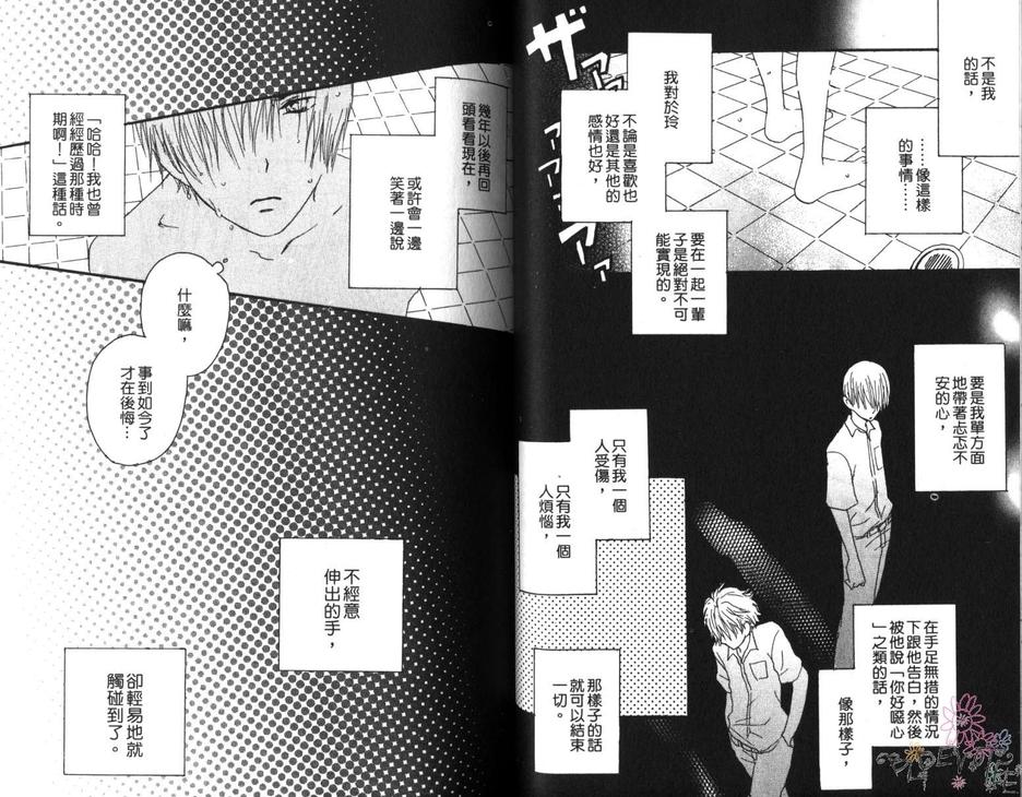 《水影三日月》漫画最新章节 第1卷 免费下拉式在线观看章节第【35】张图片