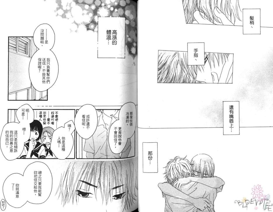 《水影三日月》漫画最新章节 第1卷 免费下拉式在线观看章节第【36】张图片