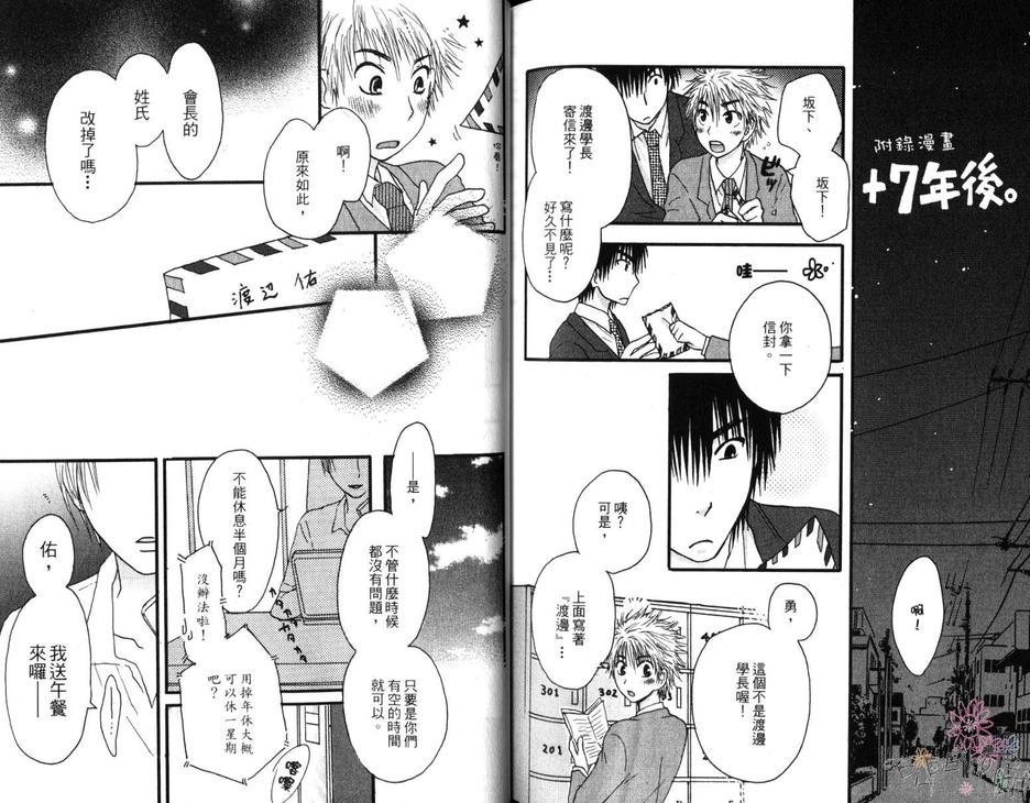 《水影三日月》漫画最新章节 第1卷 免费下拉式在线观看章节第【95】张图片