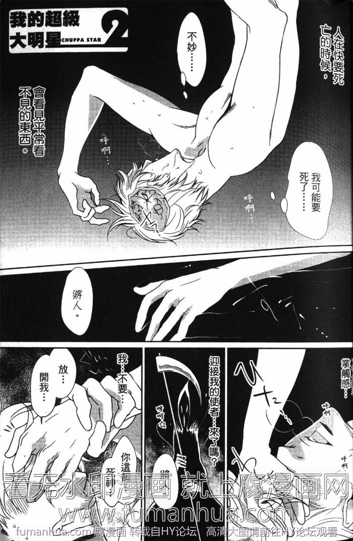 《我的超级大明星》漫画最新章节 第1卷 免费下拉式在线观看章节第【28】张图片