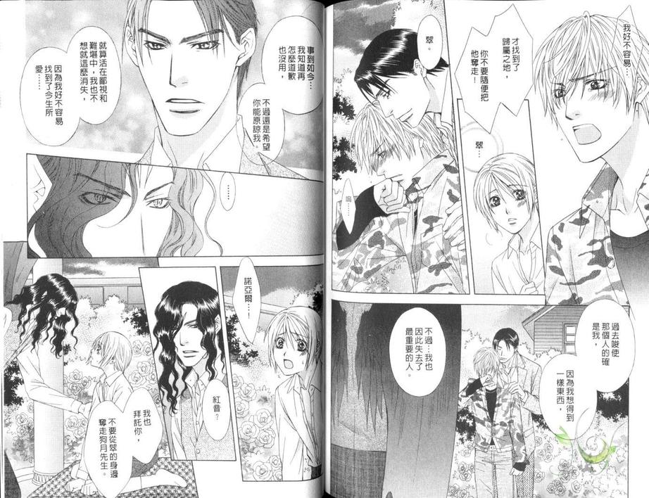 《古典玫瑰的爱恋》漫画最新章节 第2卷 免费下拉式在线观看章节第【81】张图片