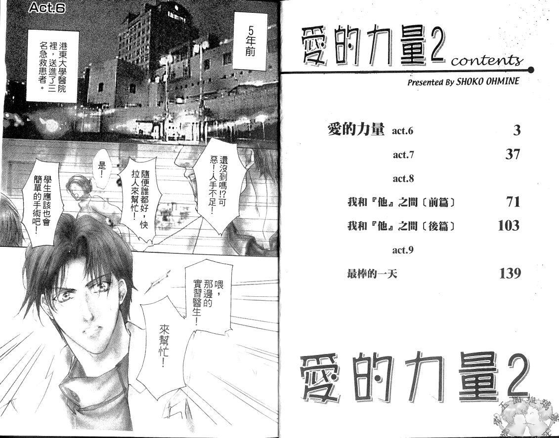 《爱的力量》漫画最新章节 第2卷 免费下拉式在线观看章节第【3】张图片