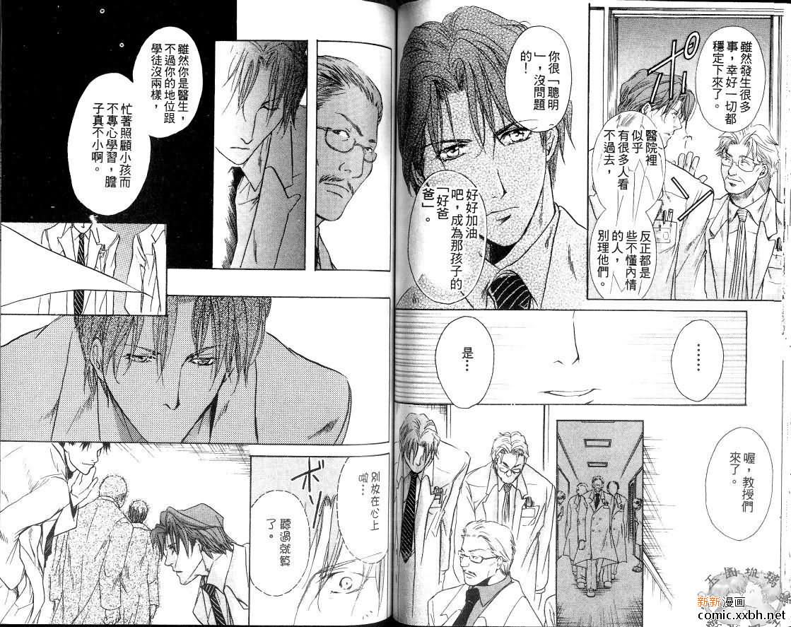 《爱的力量》漫画最新章节 第2卷 免费下拉式在线观看章节第【44】张图片