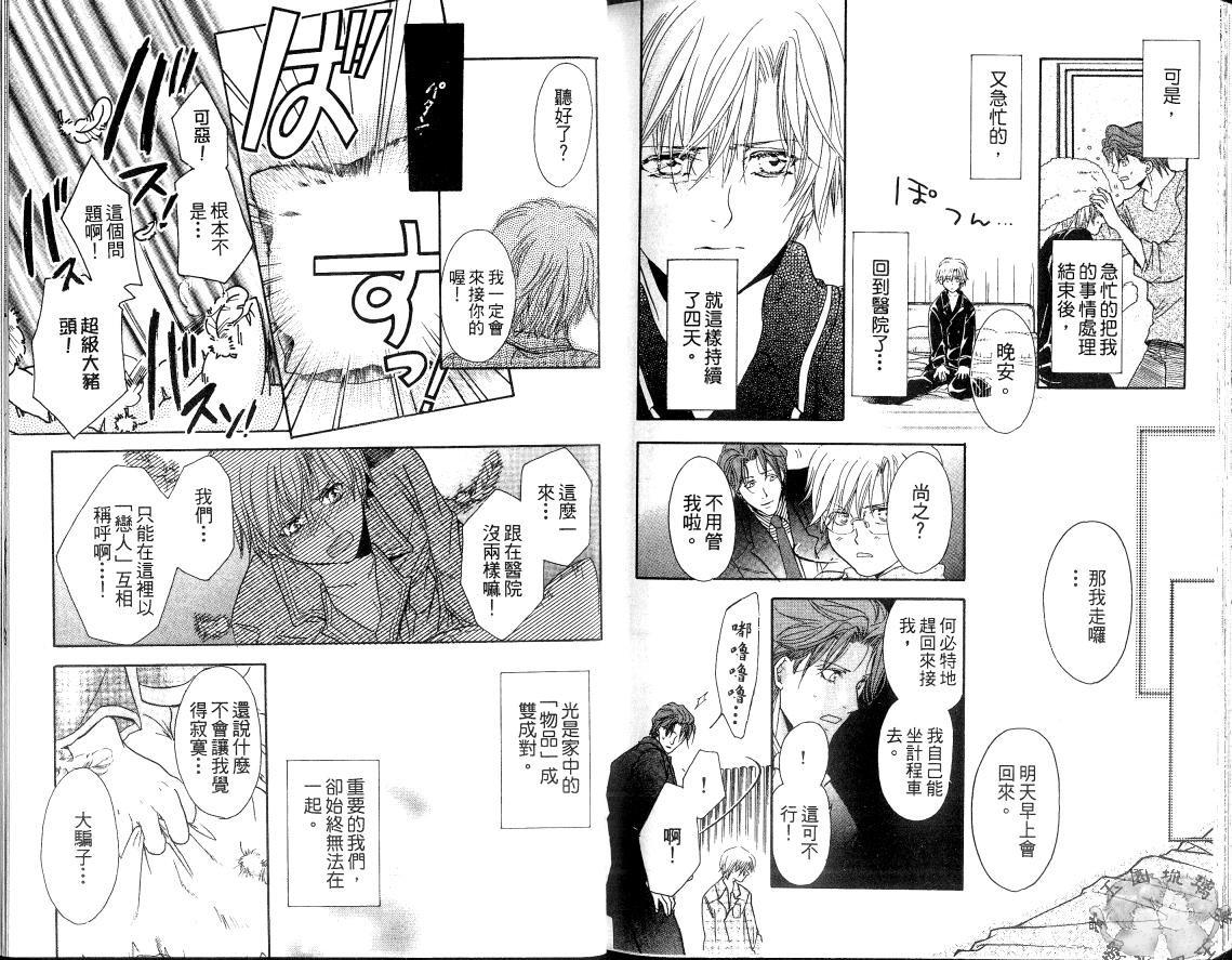 《爱的力量》漫画最新章节 第2卷 免费下拉式在线观看章节第【80】张图片