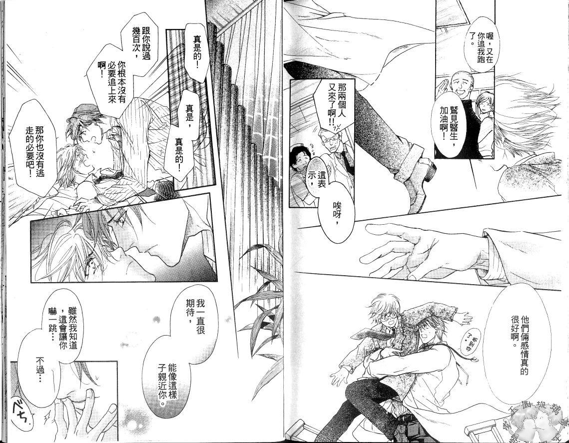 《爱的力量》漫画最新章节 第2卷 免费下拉式在线观看章节第【84】张图片