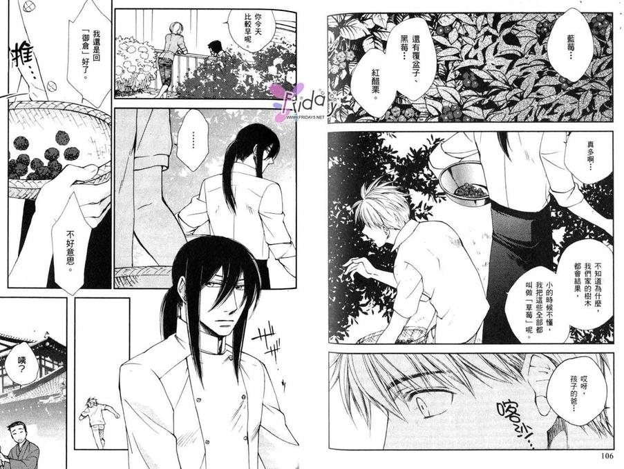 《月夜见亭的主人》漫画最新章节 第2卷 免费下拉式在线观看章节第【54】张图片