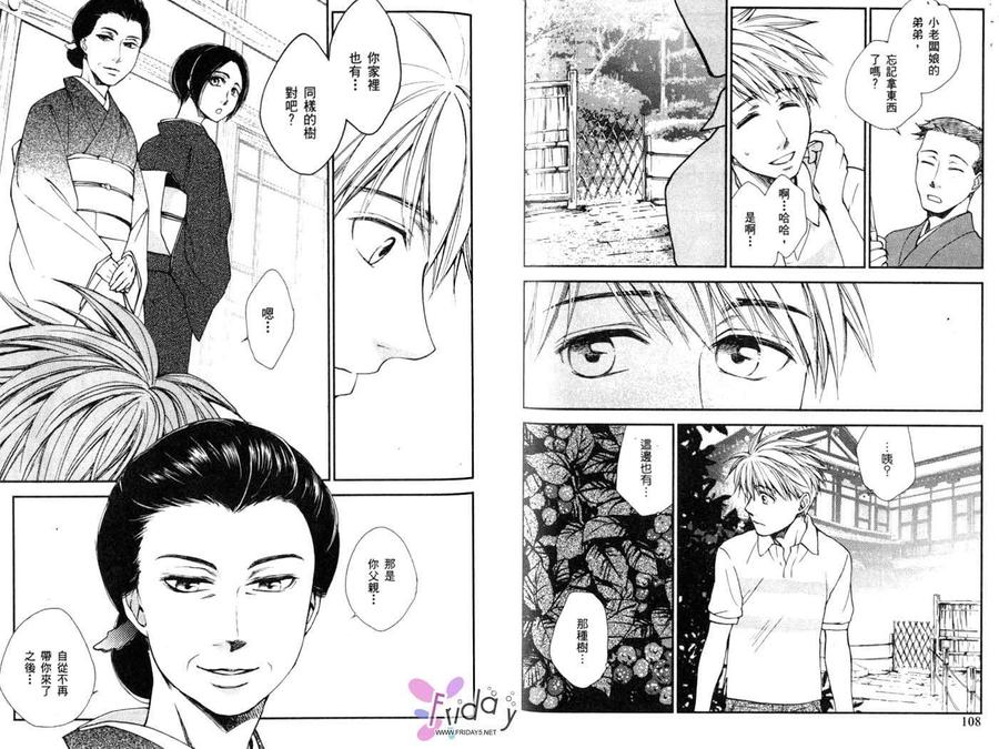 《月夜见亭的主人》漫画最新章节 第2卷 免费下拉式在线观看章节第【55】张图片