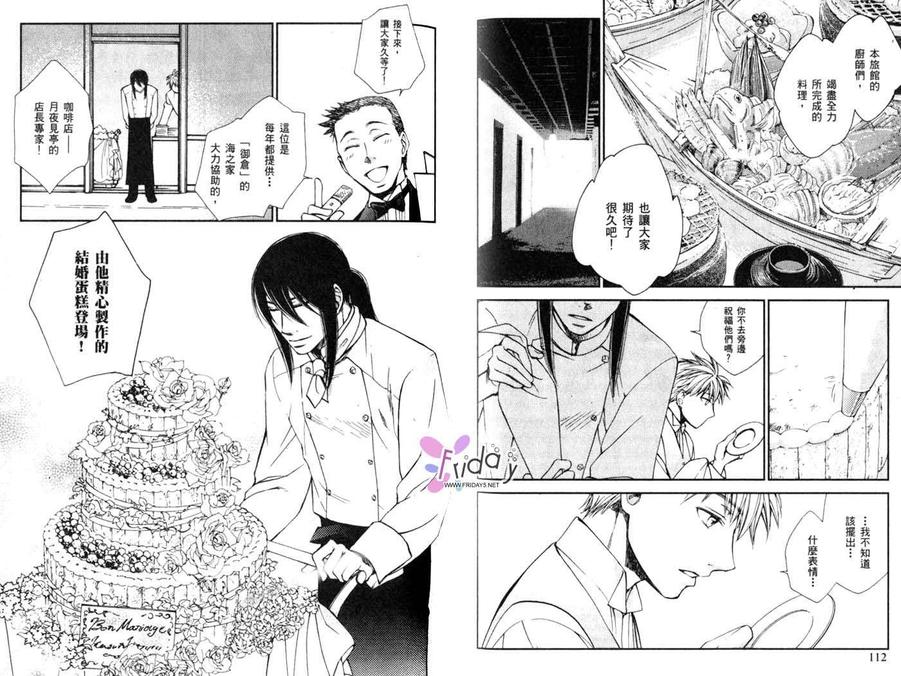 《月夜见亭的主人》漫画最新章节 第2卷 免费下拉式在线观看章节第【57】张图片