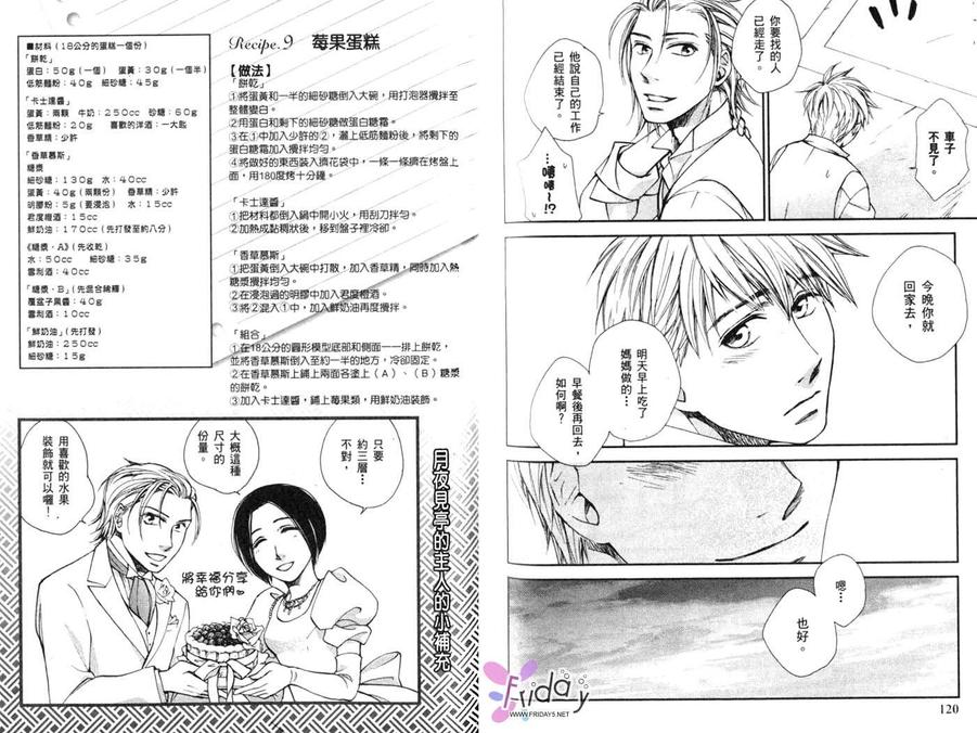 《月夜见亭的主人》漫画最新章节 第2卷 免费下拉式在线观看章节第【61】张图片