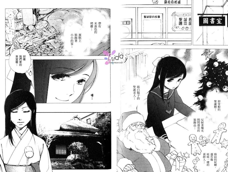 《月夜见亭的主人》漫画最新章节 第2卷 免费下拉式在线观看章节第【63】张图片