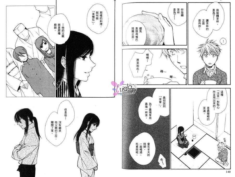 《月夜见亭的主人》漫画最新章节 第2卷 免费下拉式在线观看章节第【71】张图片