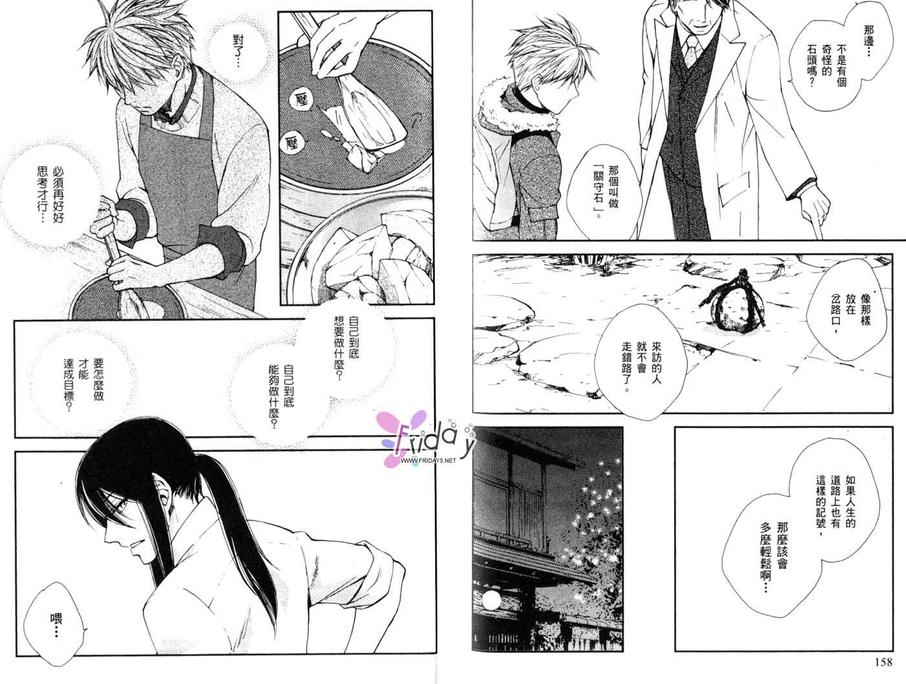 《月夜见亭的主人》漫画最新章节 第2卷 免费下拉式在线观看章节第【80】张图片