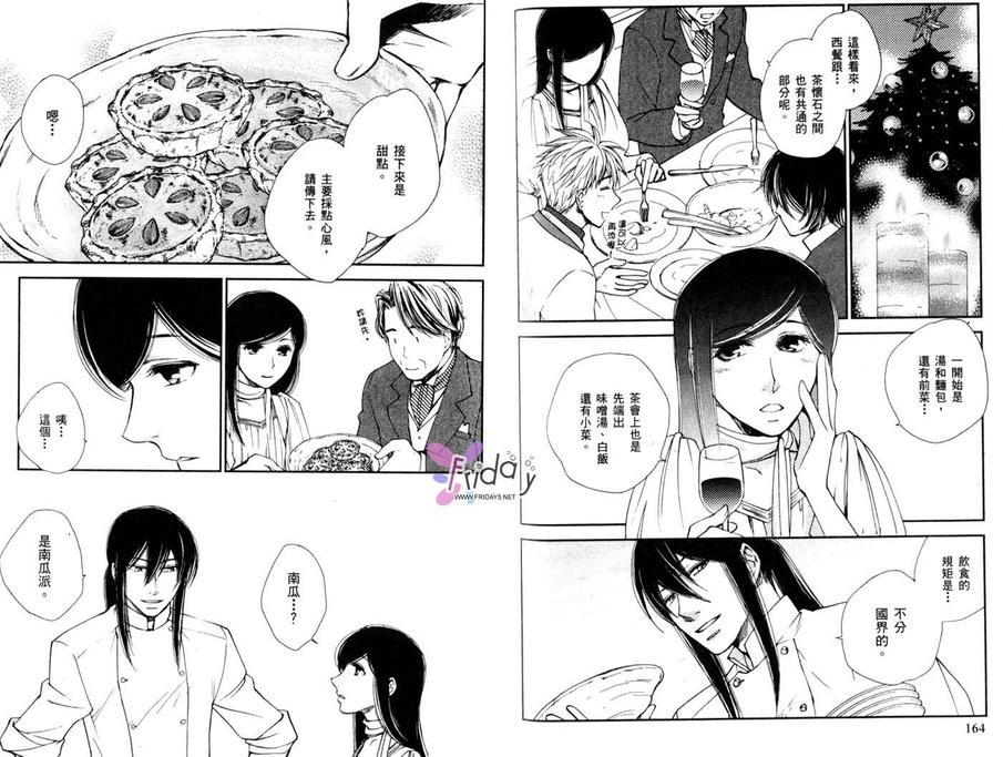 《月夜见亭的主人》漫画最新章节 第2卷 免费下拉式在线观看章节第【83】张图片