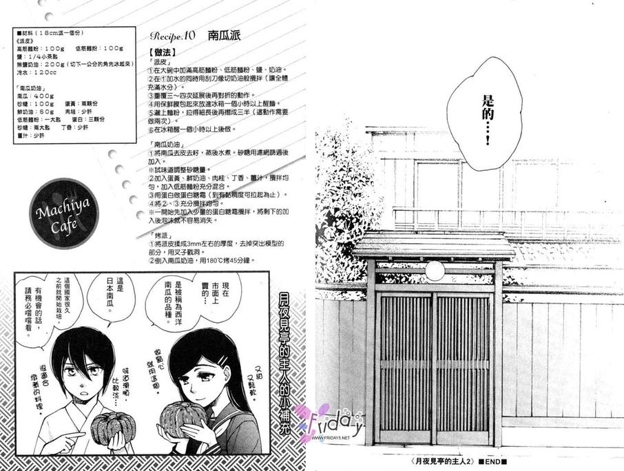 《月夜见亭的主人》漫画最新章节 第2卷 免费下拉式在线观看章节第【87】张图片