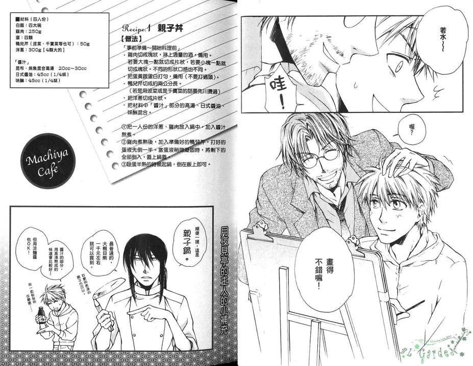 《月夜见亭的主人》漫画最新章节 第1卷 免费下拉式在线观看章节第【19】张图片