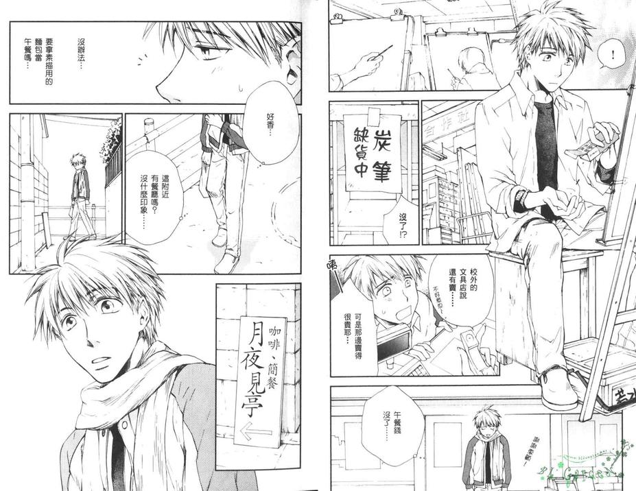 《月夜见亭的主人》漫画最新章节 第1卷 免费下拉式在线观看章节第【6】张图片