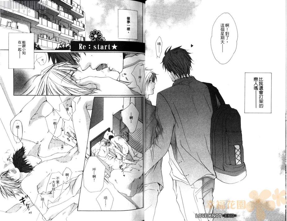 《LOVE-KNOT 爱情的结》漫画最新章节 第1卷 免费下拉式在线观看章节第【25】张图片