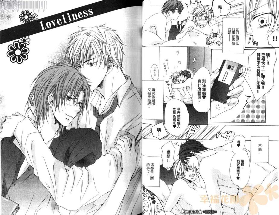 《LOVE-KNOT 爱情的结》漫画最新章节 第1卷 免费下拉式在线观看章节第【31】张图片