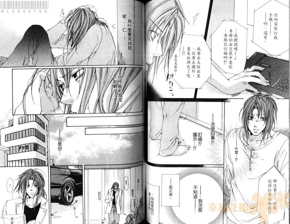 《LOVE-KNOT 爱情的结》漫画最新章节 第1卷 免费下拉式在线观看章节第【58】张图片