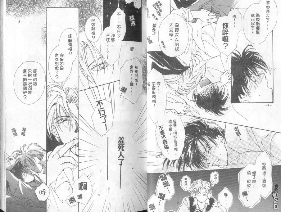 《万有引力纯情曲 HELP!》漫画最新章节 第1话 免费下拉式在线观看章节第【3】张图片