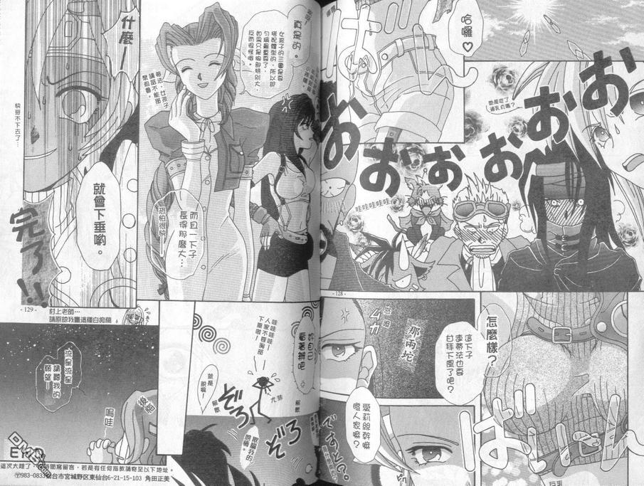 《万有引力纯情曲 HELP!》漫画最新章节 第1话 免费下拉式在线观看章节第【65】张图片