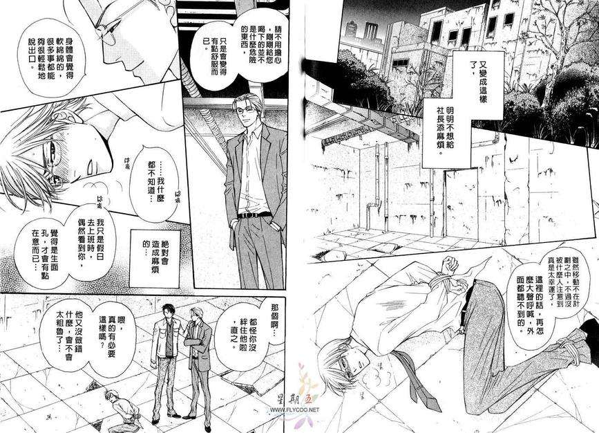 《穿着西装的恶魔》漫画最新章节 第1卷 免费下拉式在线观看章节第【52】张图片