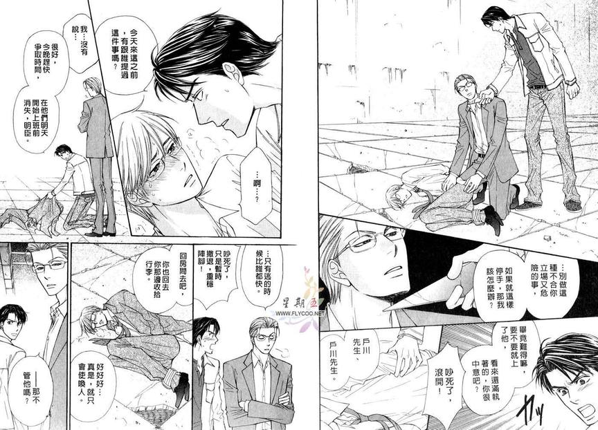 《穿着西装的恶魔》漫画最新章节 第1卷 免费下拉式在线观看章节第【55】张图片