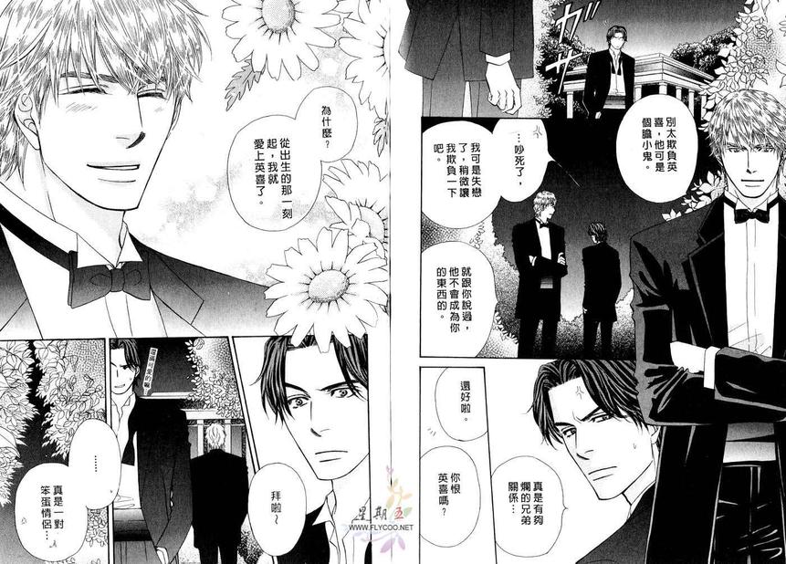 《穿着西装的恶魔》漫画最新章节 第1卷 免费下拉式在线观看章节第【87】张图片