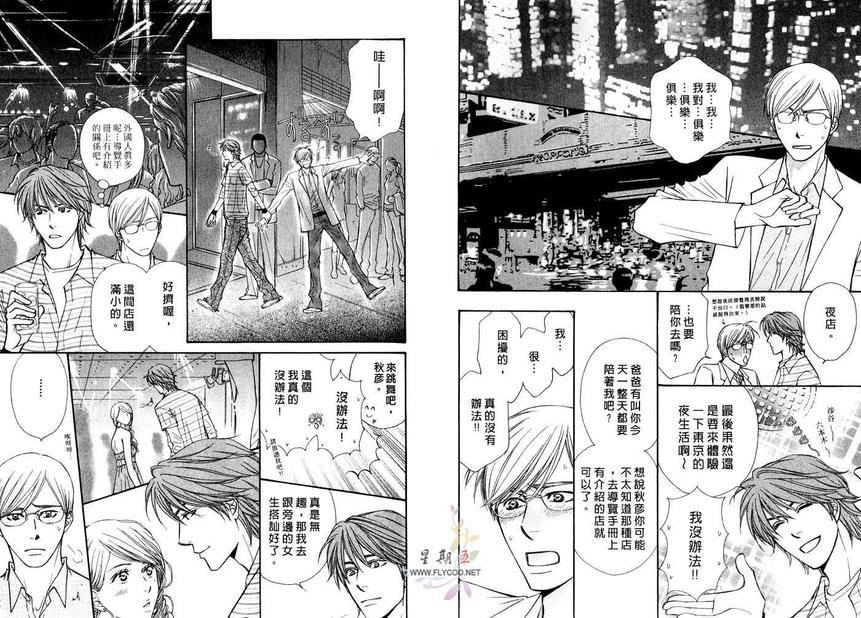 《穿着西装的恶魔》漫画最新章节 第1卷 免费下拉式在线观看章节第【8】张图片