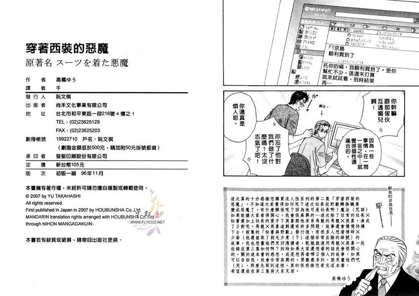 《穿着西装的恶魔》漫画最新章节 第1卷 免费下拉式在线观看章节第【90】张图片