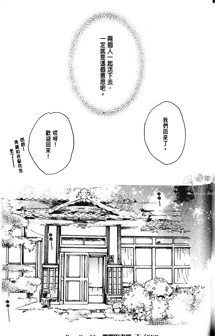 《乐园的尽头 与你携手游行》漫画最新章节 第2话 免费下拉式在线观看章节第【192】张图片